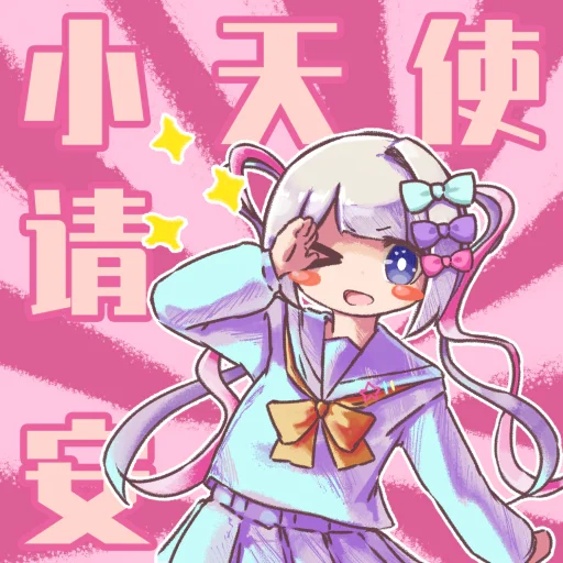 超天酱